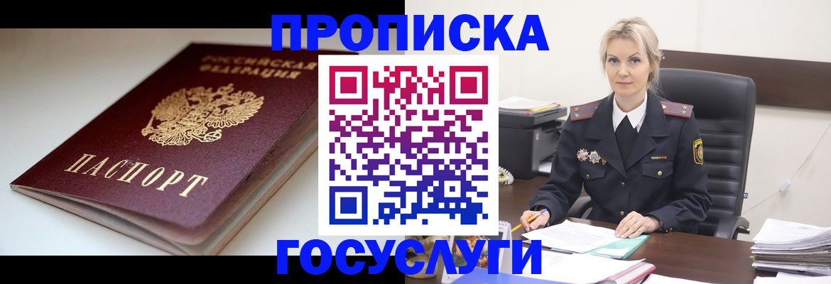 временная регистрация собственник в Шилке