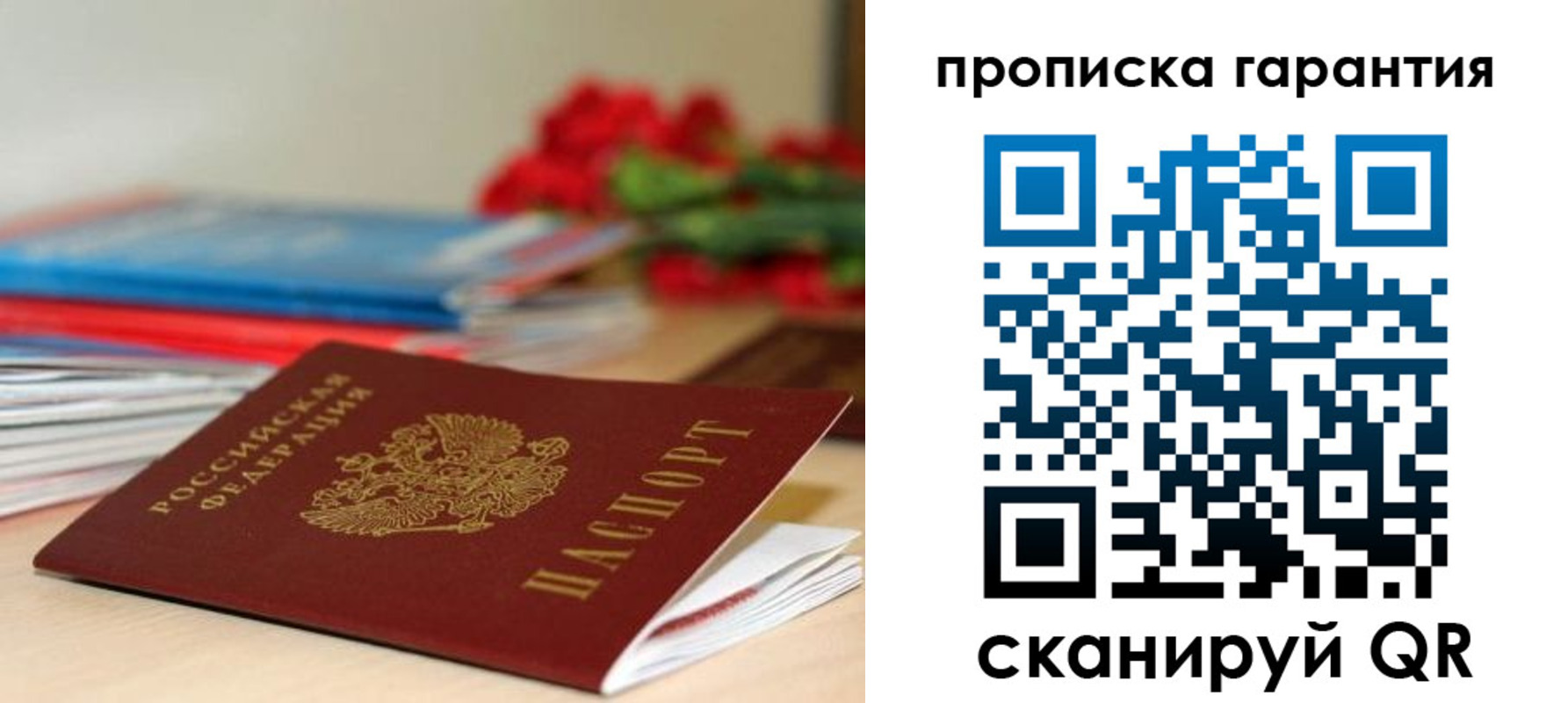 купить прописку в Шилке