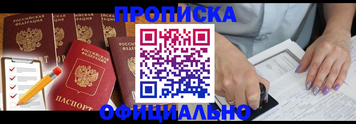 временная регистрация для школы в Шилке