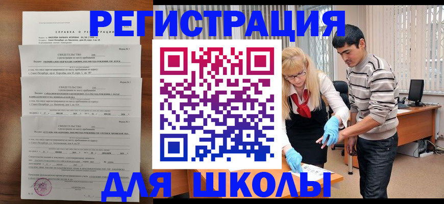 временная регистрация купить в Шилке